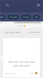 Mobile Screenshot of mihantarh.ir